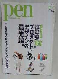 pen with New Attitude　2004年11月号