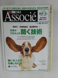 Associe　2005年8月号