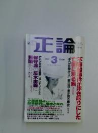 正論　2002年3月号