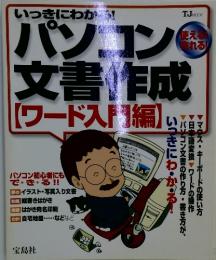 パソコン文書作成　【ワード入門編】