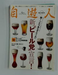 白遊人　2008年9月号