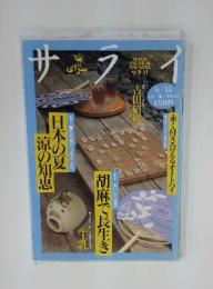 サライ　6月15日号