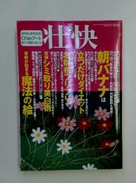 壮快　2008年10月号