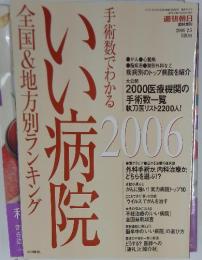 週刊朝日　2006年2月号
