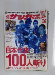 サッカーダイジェスト　2009年9月号