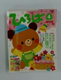 ひろば　2006年4月号