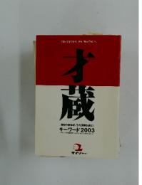 才蔵