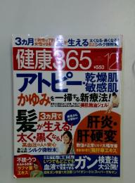 健康365 発売日・バックナンバー