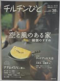 チルチンびと　2006年9月