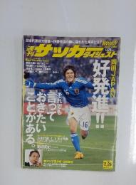 サッカーダイジェスト　2008年2月26日号　No.936