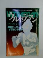 ウルトラマン ファンタスティック　コレクションNo.32