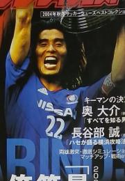 サッカダイジェスト　2004年12月14日発行