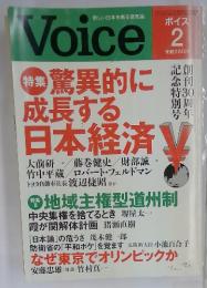 Voice　2　特集 驚異的に 成長する 日本経済