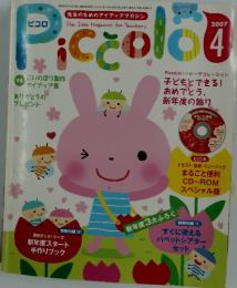 ピコロ　2007年4月号