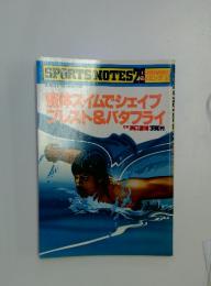 SPORTS NOTES　29　整体スイムでシェイププレスト&バタフライ
