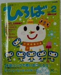 ひろば　2002年2月