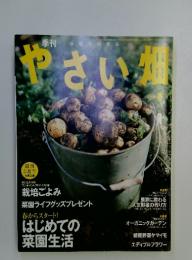やさい畑　平成19年2月15日発行