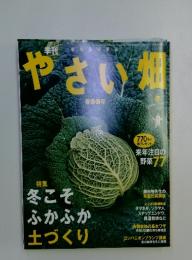 やさい畑　平成20年11月16日発行