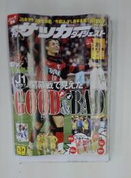サッカーダイジェスト　2009年3月24日号