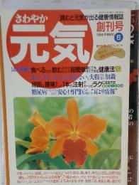 さわやか元気　1994(平成6年)6月1日発行(月1回1日発行)通巻1号