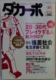 ダカーポ　２００７年２月２１日号