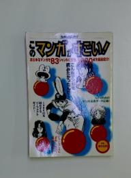 このマンガがすごい！