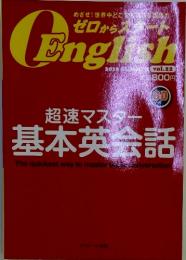 english 　基本英会話