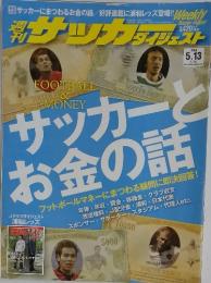 週刊サッカー　2008年5月3日