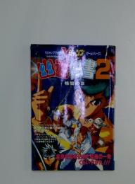 幽遊白書　スーパーファミコン攻略本