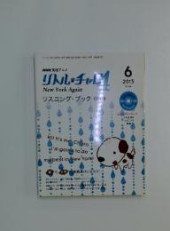 NHK 英語アニメ リトル・チャレ　2013年6月号