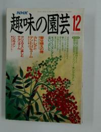 趣味の園芸12