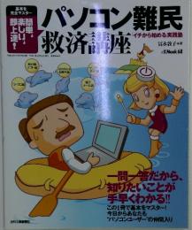 パソコン難民