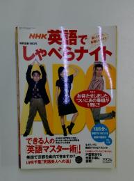 英語でしゃべらナイト
