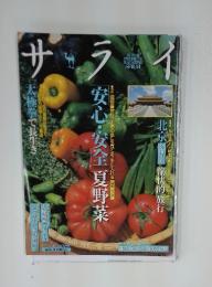 サライ　2008年6月19日号