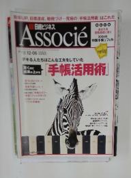 日経ビジネス　アソシエ　2006年12月6日号