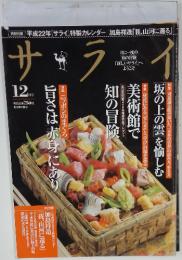 サライ　2009年12月号