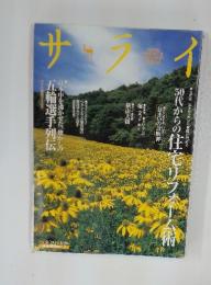 サライ　2004年8月19日号