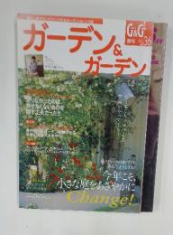 ガーデン&ガーデン　2011年Vol.36