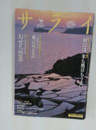 サライ　2001年12月20日号
