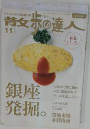 散女 歩の達人　2004年11月号　No.104