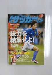 サッカーダイジェスト　2004年3月30日号