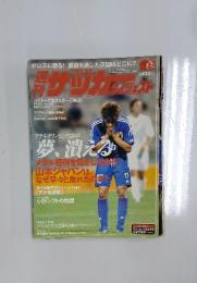 サッカーダイジェスト　2004年8月31日号
