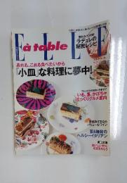 エル・ア・ターブル　2008年11月号