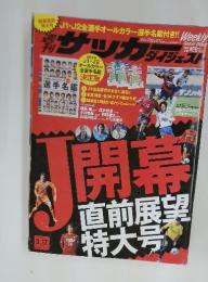 サッカーダイジェスト　2000年3月17日号