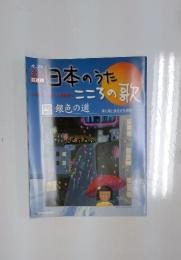 日本のうた　こころの歌　46 銀色の道　No.4