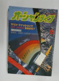 オーシャンライク　1981年5月