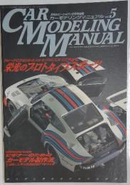 カーモデリングマニュアル 　Vol.5