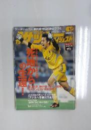 サッカーダイジェスト　2004年8月17日号