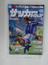 サッカーダイジェスト　2000年7月5日号