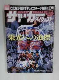 サッカーダイジェスト　2000年6月7日号